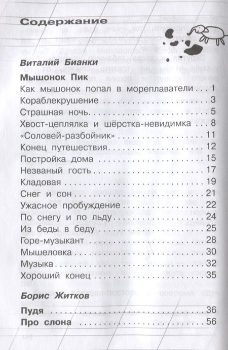 Фотография книги "Шестакова: Внеклассное чтение. 3 класс"