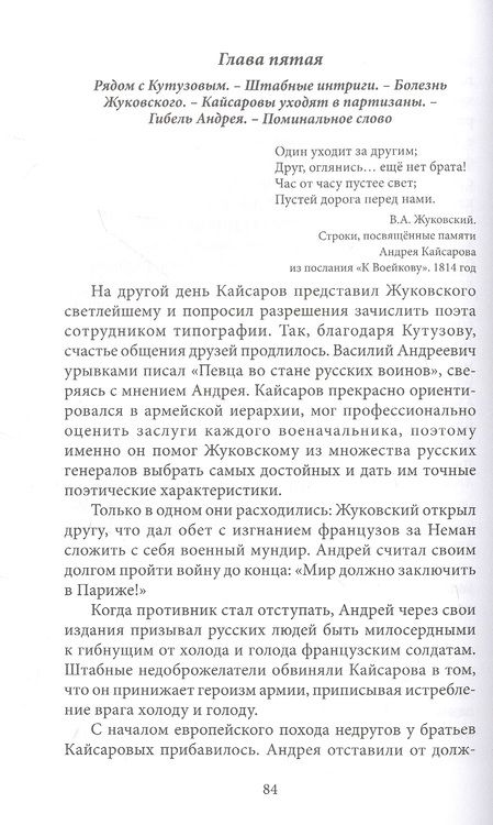 Фотография книги "Шеваров: Двенадцать поэтов 1812 года. Жизнь, стихи и приключения русских поэтов в эпоху Отечественной войны"