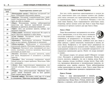 Фотография книги "Шевченко: Лунный календарь от профессионала на каждый день. На 2023 год"