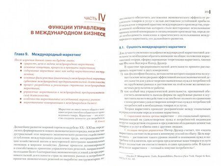 Фотография книги "Шевченко: Международный бизнес (бакалавриат и магистратура). Учебник"