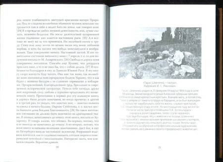 Фотография книги "Шевченко: Сокровенные русские мысли"