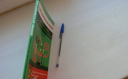 Фотография книги "Шевчук, Михаленок: Органическая химия. Поурочный теоретический курс, задания и тесты, комментарии и ответы"