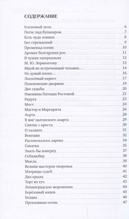 Фотография книги "Шевчук: Неспешно прогуляюсь по Неглинной…"