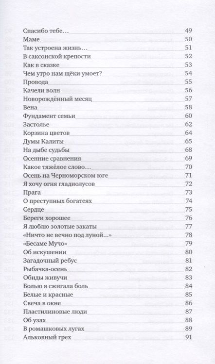 Фотография книги "Шевчук: Неспешно прогуляюсь по Неглинной…"