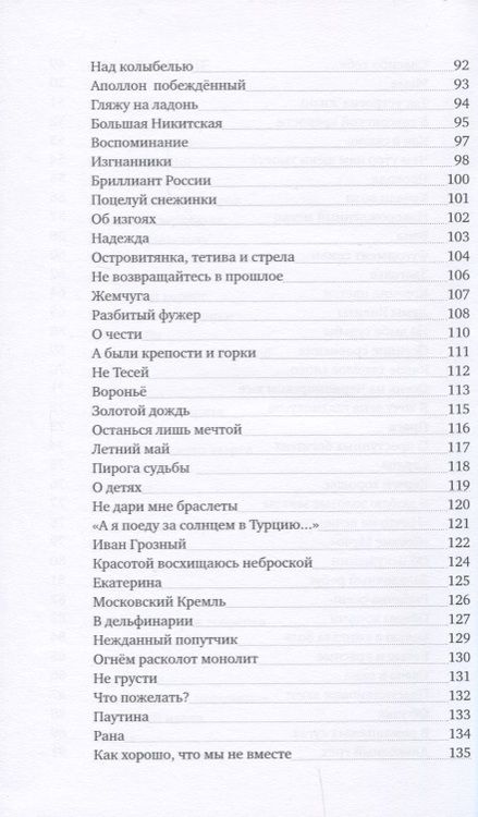 Фотография книги "Шевчук: Неспешно прогуляюсь по Неглинной…"