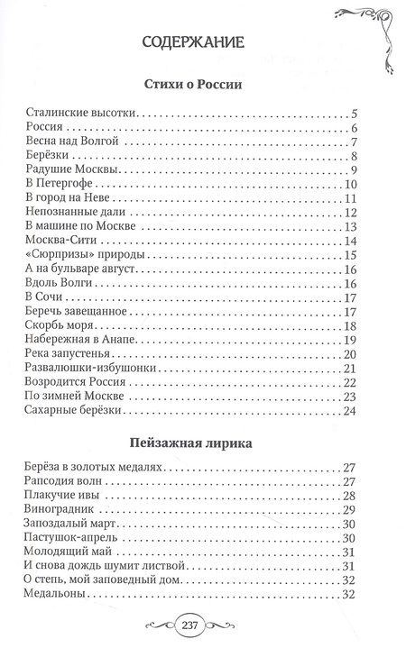 Фотография книги "Шевчук: Зов времени. Стихотворения"