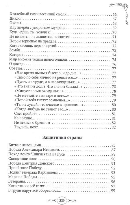 Фотография книги "Шевчук: Зов времени. Стихотворения"