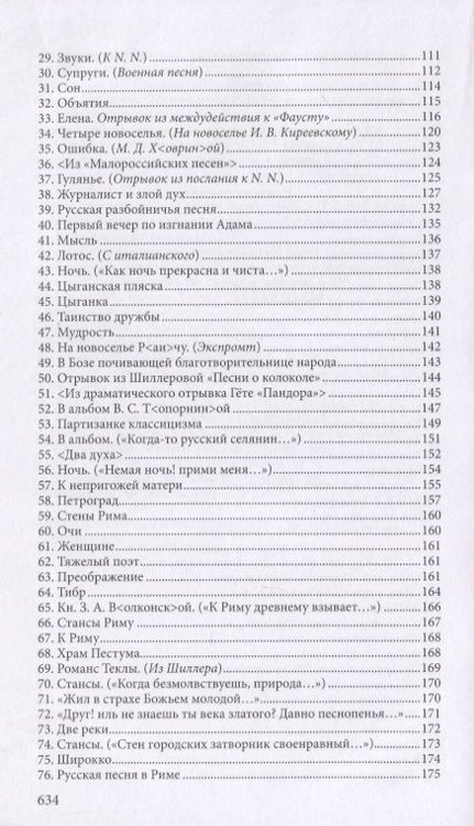 Фотография книги "Шевырев: Стихотворения. Драматические произведения. Переводы. Поэма"