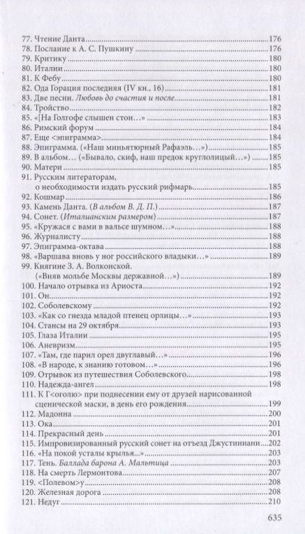 Фотография книги "Шевырев: Стихотворения. Драматические произведения. Переводы. Поэма"