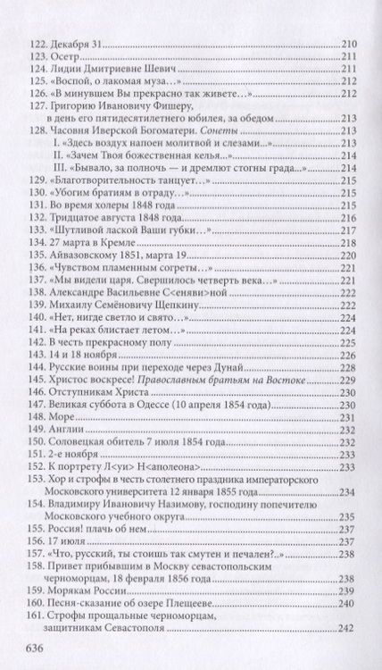 Фотография книги "Шевырев: Стихотворения. Драматические произведения. Переводы. Поэма"