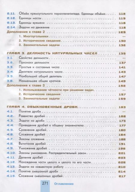 Фотография книги "Шевкин, Никольский, Решетников, Потапов: Математика. 5 класс. Учебник"