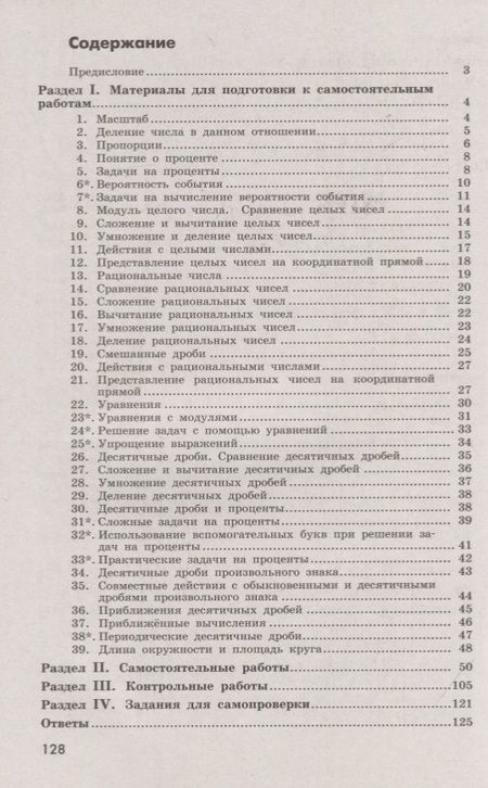 Фотография книги "Шевкин, Потапов: Математика. Дидактические материалы. 6 класс. Учебное пособие для общеобразовательных организаций"
