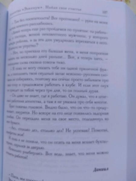 Фотография книги "Ши: Агентство "Элиниум". Найди свое счастье. Часть 1"