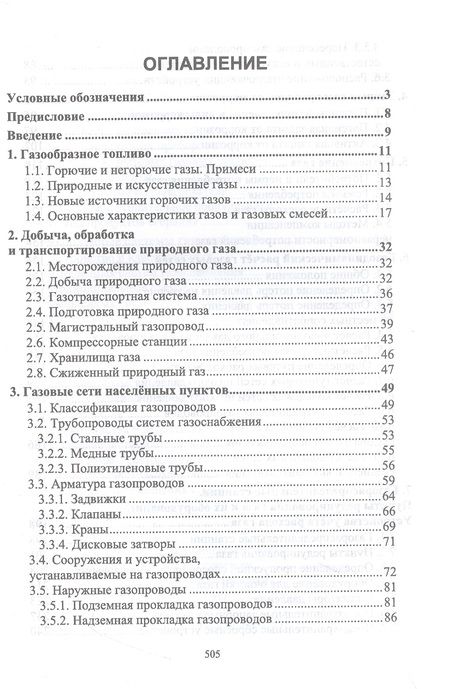 Фотография книги "Шибеко: Газоснабжение. Учебное пособие для СПО"
