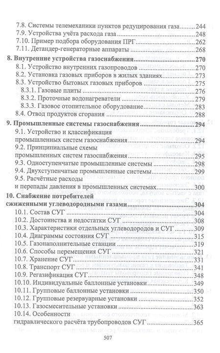 Фотография книги "Шибеко: Газоснабжение. Учебное пособие для СПО"