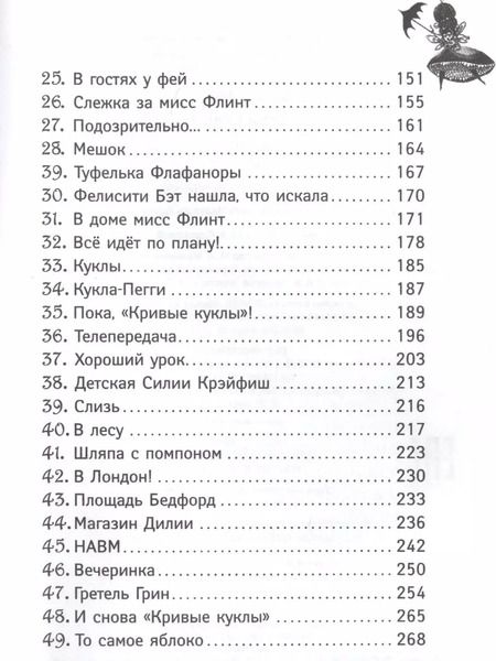 Фотография книги "Шибел Паундер: Тайна кукол"