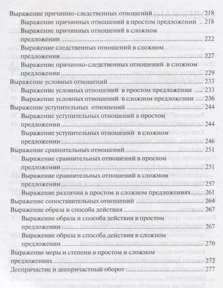 Фотография книги "Шибко: Синонимия синтаксических средств : простое и сложное предложение : Сборник заданий по русскому языку как иностранному"