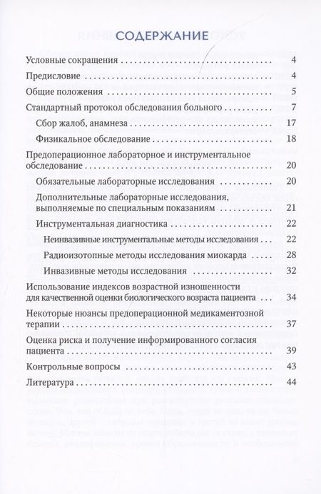 Фотография книги "Шихвердиев: Методика обследования кардиохирургического больного перед операцией на сердце"
