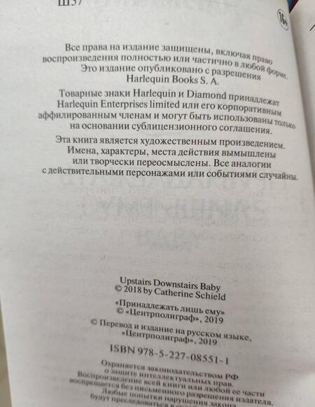 Фотография книги "Шилд: Принадлежать лишь ему"
