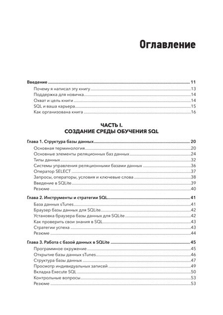 Фотография книги "Шилдс: SQL. Быстрое погружение"