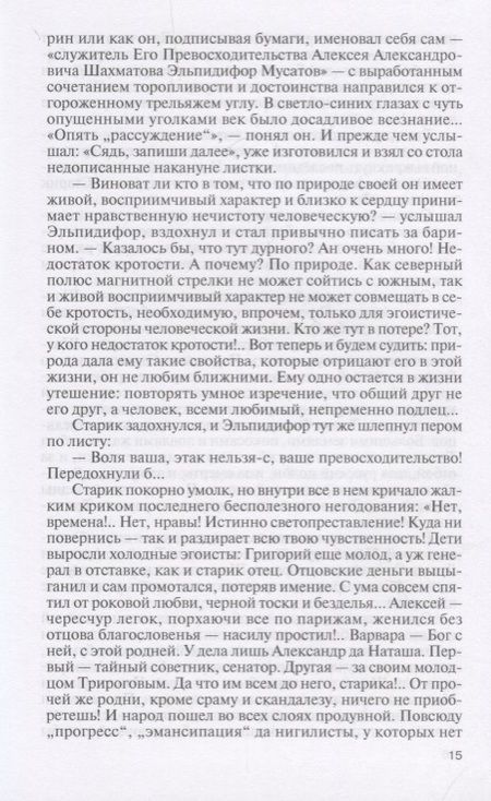 Фотография книги "Шилов: Борисов-Мусатов"