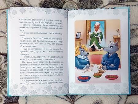 Фотография книги "Шилова: Ежимила и зима в Листвянке"