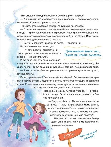Фотография книги "Шиманская Виктория: Полезные истории. Что на самом деле нужно уметь будущему первокласснику"