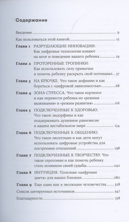 Фотография книги "Шими Канг: Цифровая дисциплина: Воспитание здоровых привычек в мире гаджетов и соцсетей"