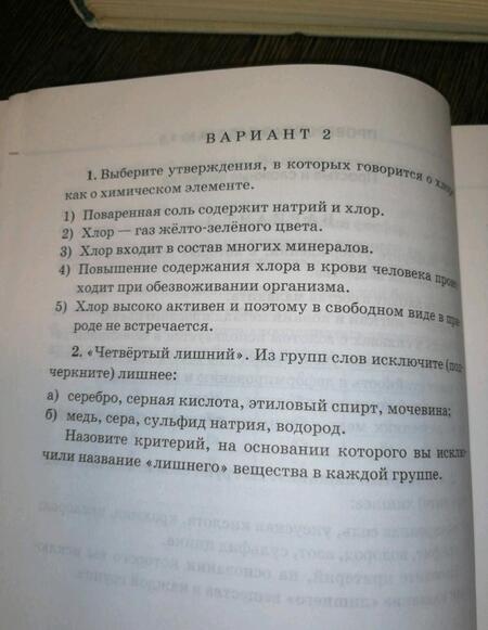 Фотография книги "Шипарева, Давыдочкина: Химия. 8 класс. Контрольные и проверочные работы к учебнику Г. Е. Рудзитиса, Ф. Г. Фельдмана. ФГОС"