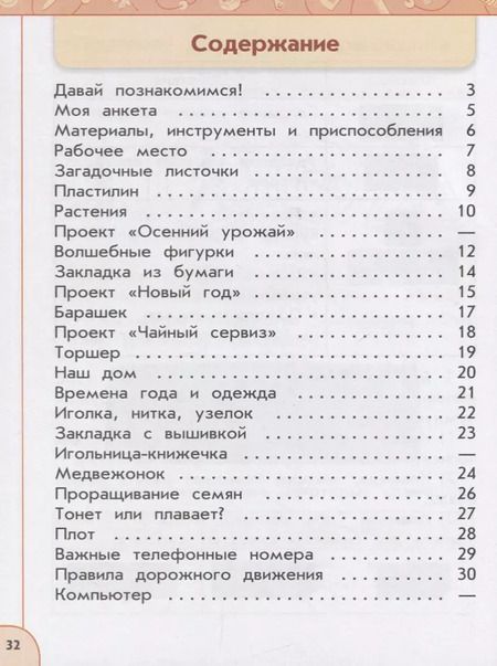 Фотография книги "Шипилова, Анащенкова, Роговцева: Технология. 1 класс. Рабочая тетрадь. Учебное пособие"