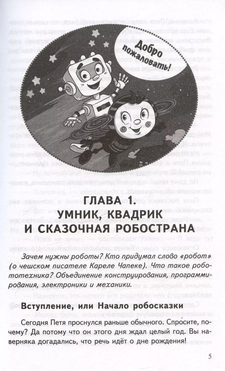 Фотография книги "Шипошина, Иванова: Робототехника и конструирование"
