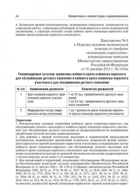 Фотография книги "Шипова, Хабриев, Гаджиева: Комментарии к нормам труда в здравоохранении"