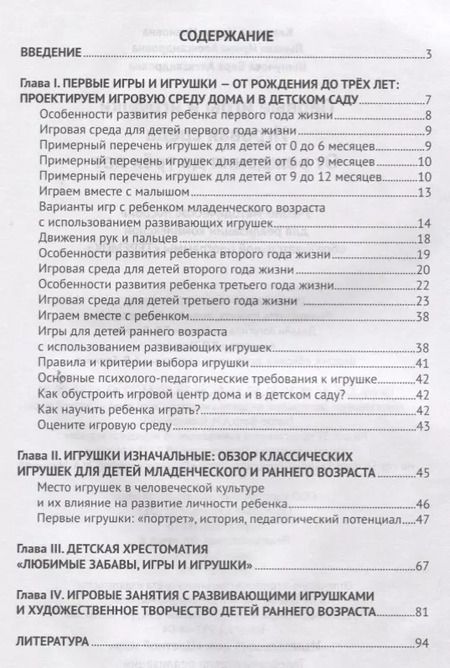 Фотография книги "Шипунова, Казунина, Лыкова: Первые игры и игрушки. Игровая среда. От рождения до трех лет: учебно-методическое пособие. ФГОС ДО"