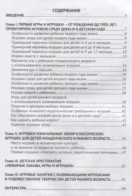 Фотография книги "Шипунова, Казунина, Лыкова: Первые игры и игрушки. Игровая среда. От рождения до трех лет: учебно-методическое пособие. ФГОС ДО"
