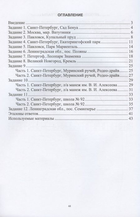 Фотография книги "Ширинян: Базовые и новые виды физкультурно-спортивной деятельности. Практикум по спортивному ориентированию"