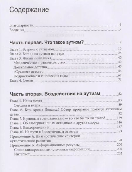 Фотография книги "Ширли Коэн: Как жить с аутизмом? Психолого-педагогические рекомендации по работе и взаимодействию с детьми"