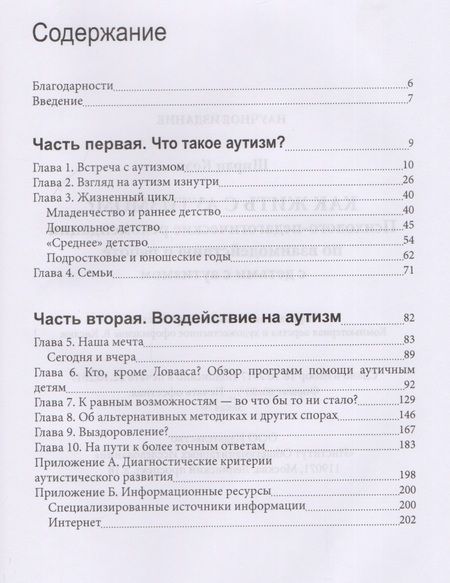 Фотография книги "Ширли Коэн: Как жить с аутизмом? Психолого-педагогические рекомендации по работе и взаимодействию с детьми"