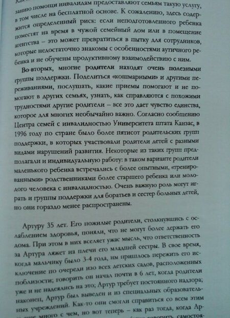 Фотография книги "Ширли Коэн: Как жить с аутизмом? Психолого-педагогические рекомендации по работе и взаимодействию с детьми"