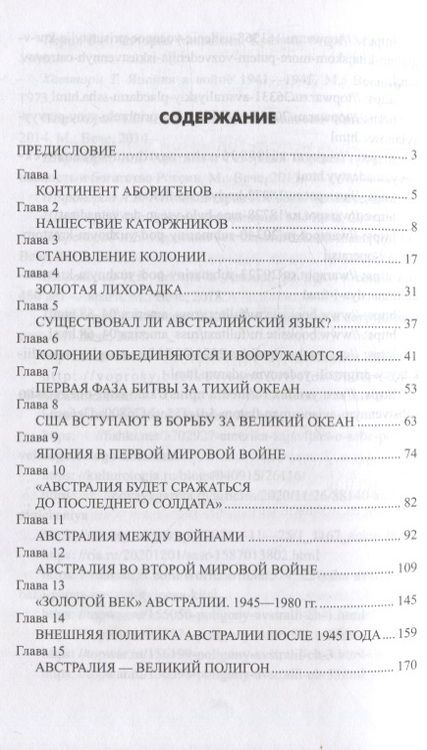 Фотография книги "Широкорад: AUKUS — реальная угроза России и Китаю"