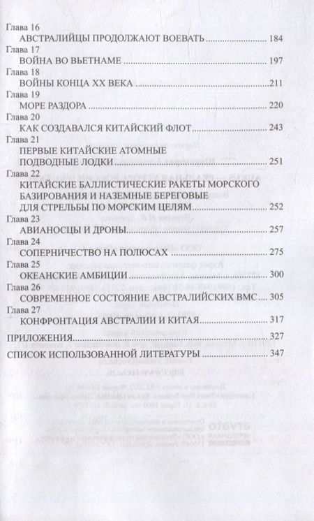 Фотография книги "Широкорад: AUKUS — реальная угроза России и Китаю"