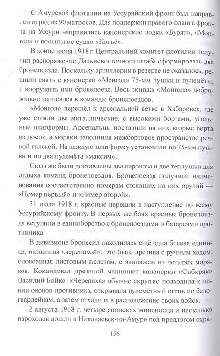 Фотография книги "Широкорад: "И на Тихом океане…" К 100-летию завершения Гражданской войны в России"