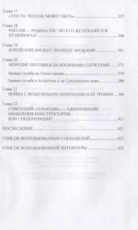 Фотография книги "Широкорад: Охота за оружием. Неизвестные страницы Холодной войны 1945 - 1991"