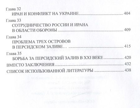 Фотография книги "Широкорад: Россия и Иран. Из прошлого в будущее"