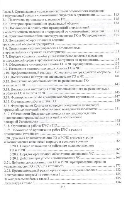 Фотография книги "Широков: Защита в чрезвычайных ситуациях и гражданская оборона. Учебное пособие для вузов"