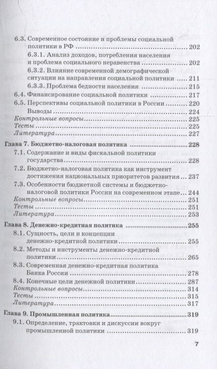 Фотография книги "Широв, Альпидовская, Авдийский: Экономическая политика. Учебник"