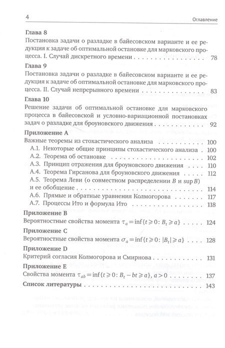 Фотография книги "Ширяев Альберт: Вероятностно-статистические методы в теории принятия решений"