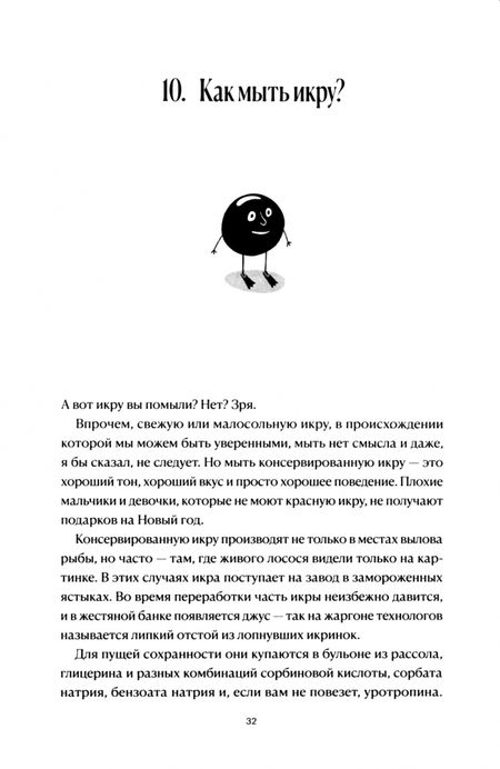 Фотография книги "Шишкин: Жареные факты. Как сделать идеальную глазунью, почему молоко белое, зачем мыть икру"