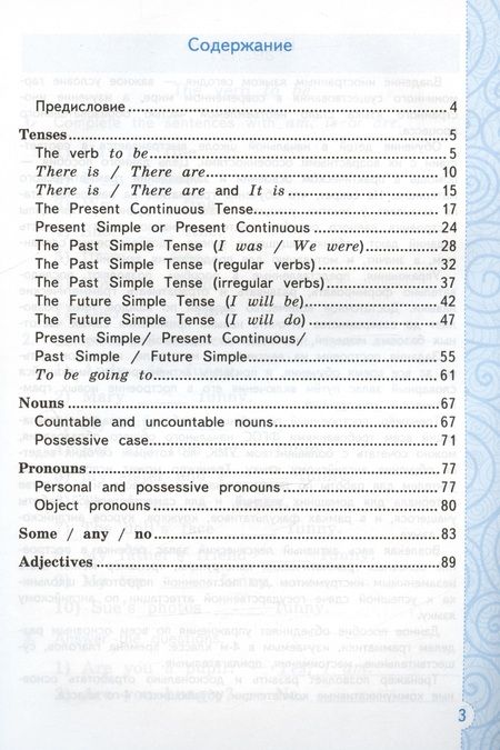 Фотография книги "Шишкина: Тренажер по грамматике английского языка. English Grammar Practice Book. 4 класс. Ко всем действующим учебникам"