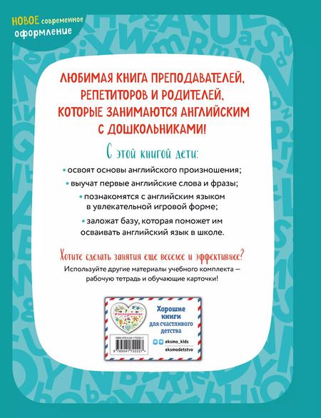 Фотография книги "Шишкова, Вербовская: Английский для малышей. Учебник + аудиозапись по QR-коду"