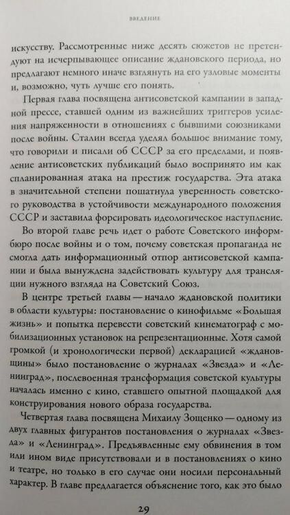 Фотография книги "Шишкова: Внеждановщина. Советская послевоенная политика в области культуры как диалог с воображаемым Западом"